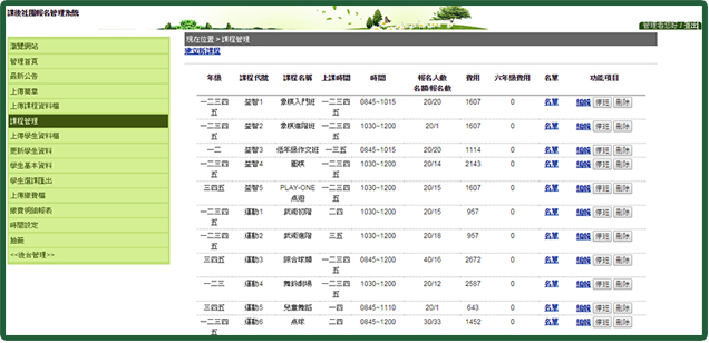 siir選課雲端資料庫管理
