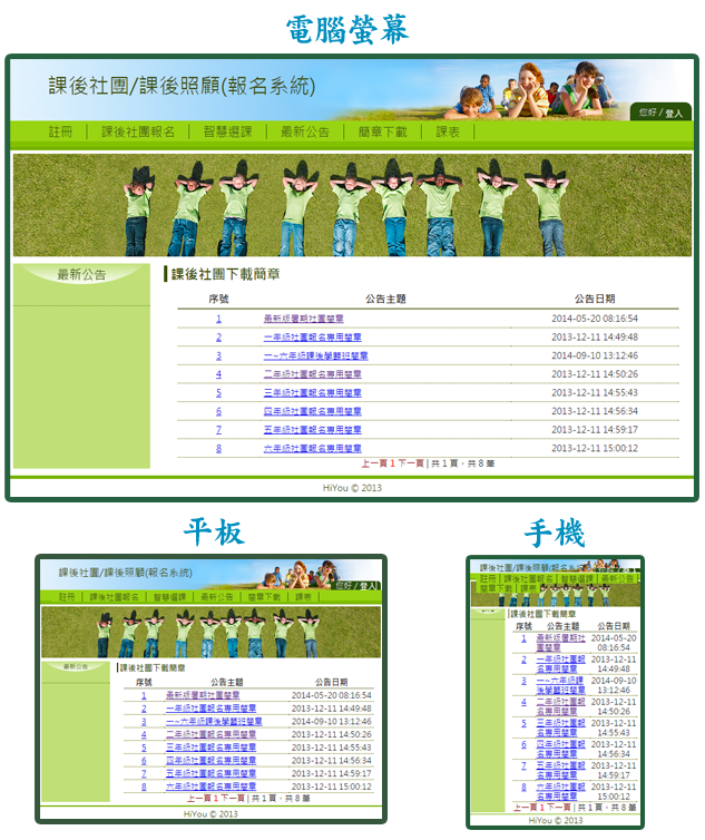 siir選課平台多元整合平台